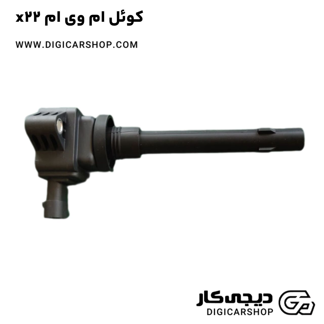 خرید کوئل ام وی ام x22