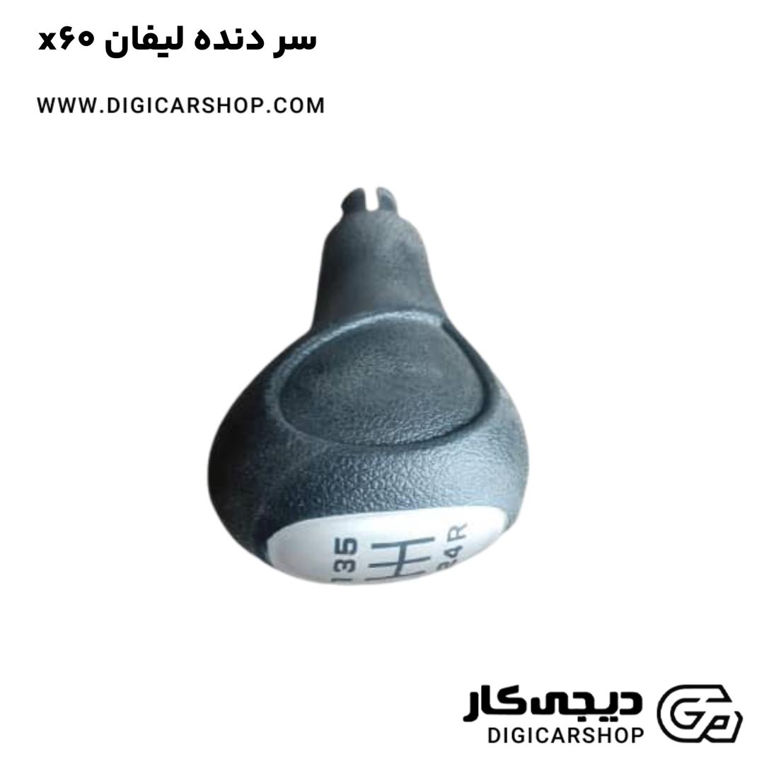 خرید سر دنده لیفان x60