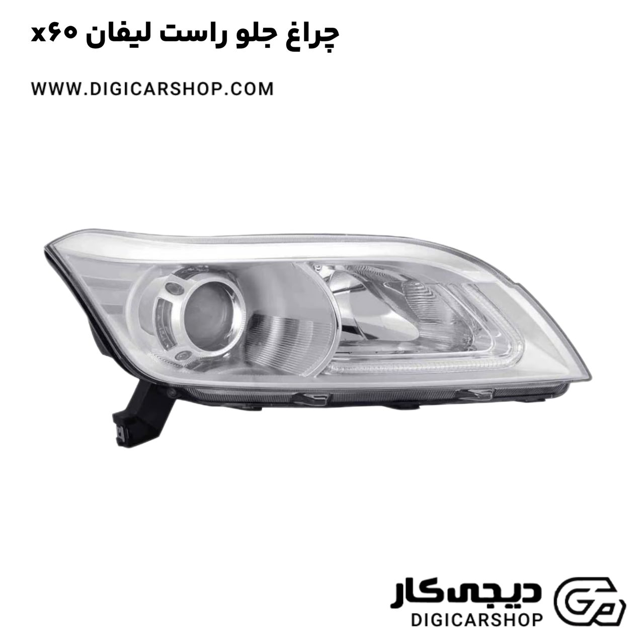خرید چراغ جلو راست لیفان x60
