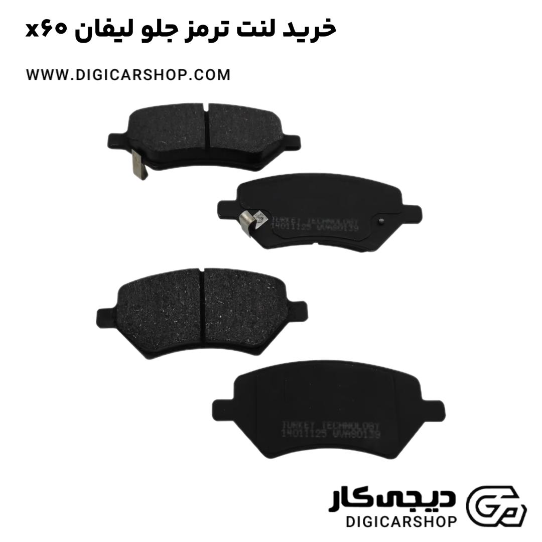 خرید لنت ترمز جلو لیفان x60