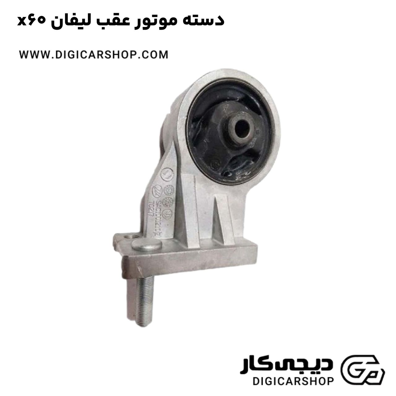 خرید دسته موتور عقب لیفان x60