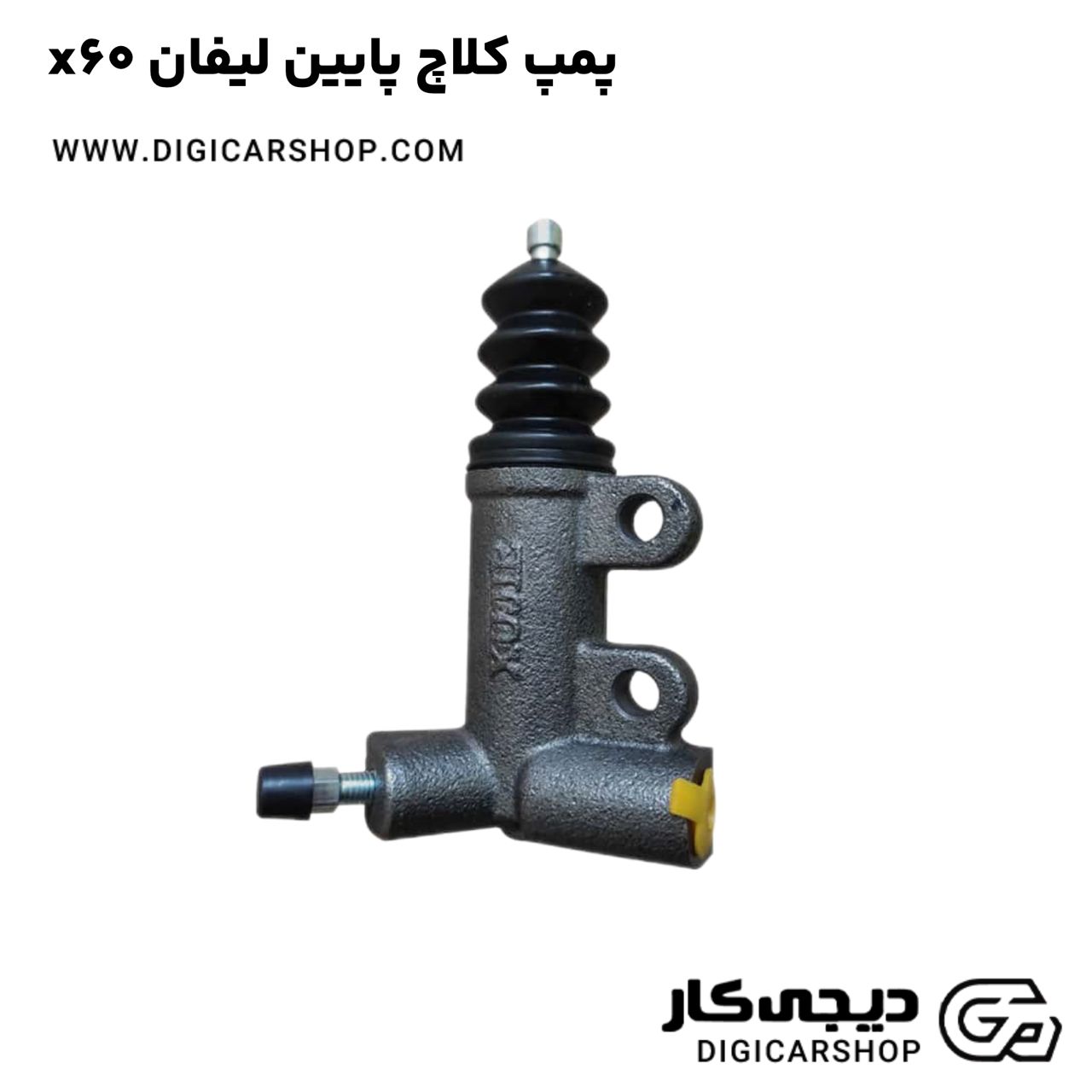 خرید پمپ کلاچ پایین لیفان x60