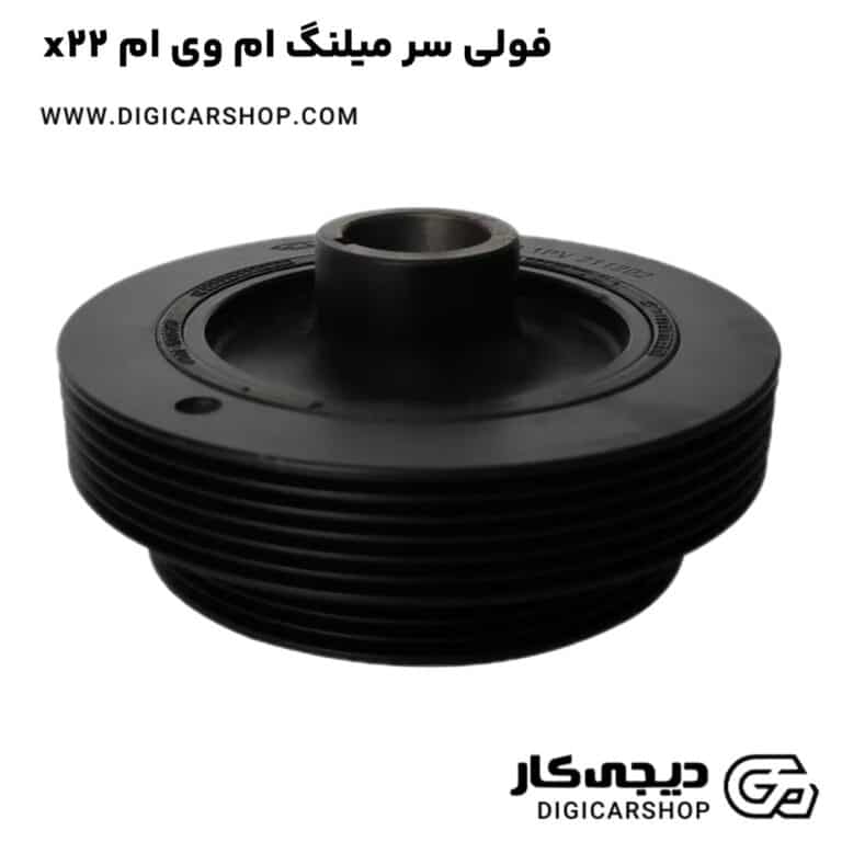 خرید فولی سر میلنگ ام وی ام x22