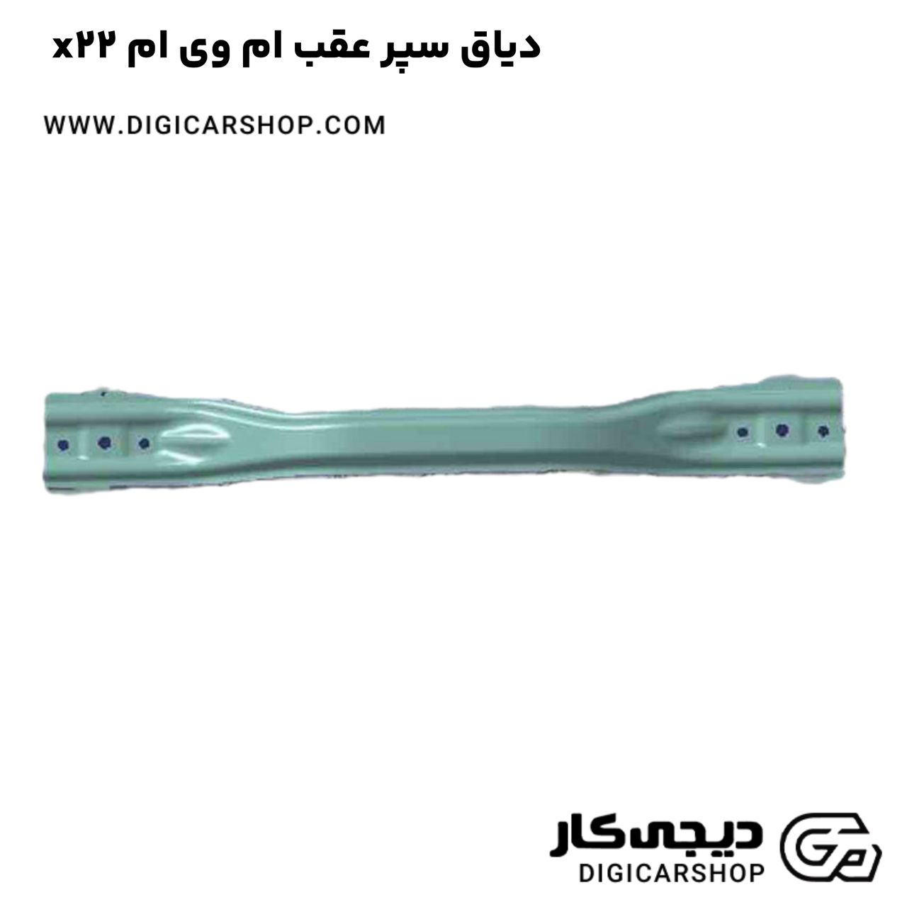 خرید دیاق سپر عقب ام وی ام x22