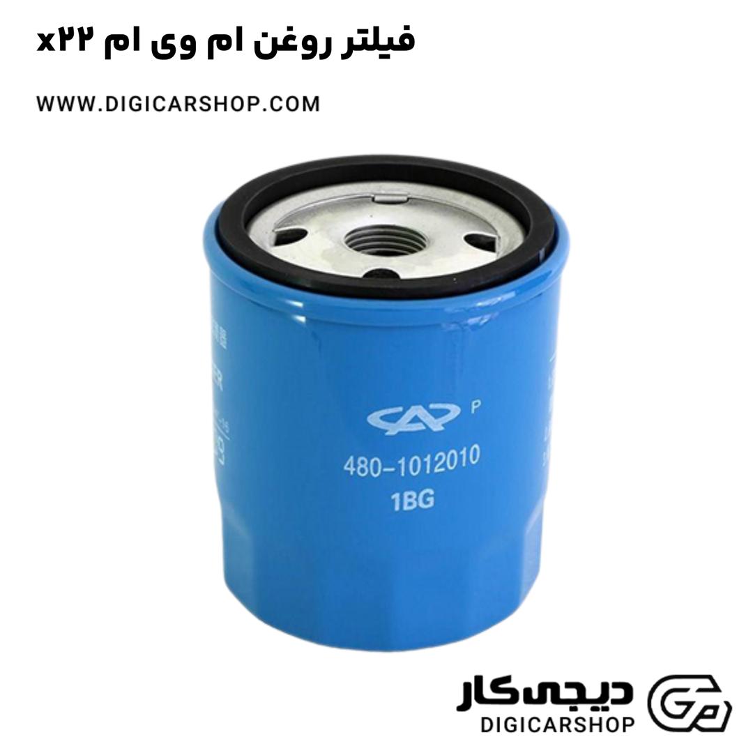 خرید فیلتر روغن ام وی ام x22