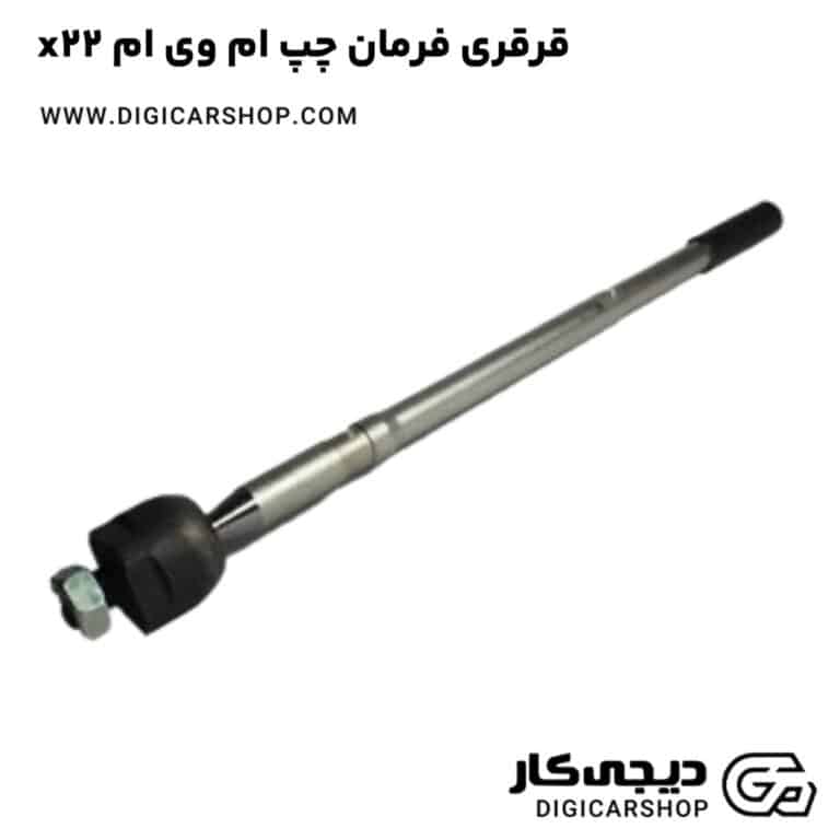 خرید قرقری فرمان چپ ام وی ام x22