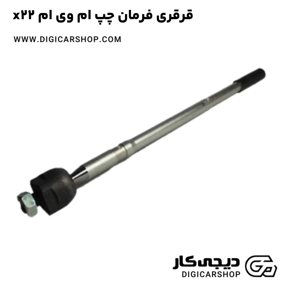 خرید قرقری فرمان چپ ام وی ام x22