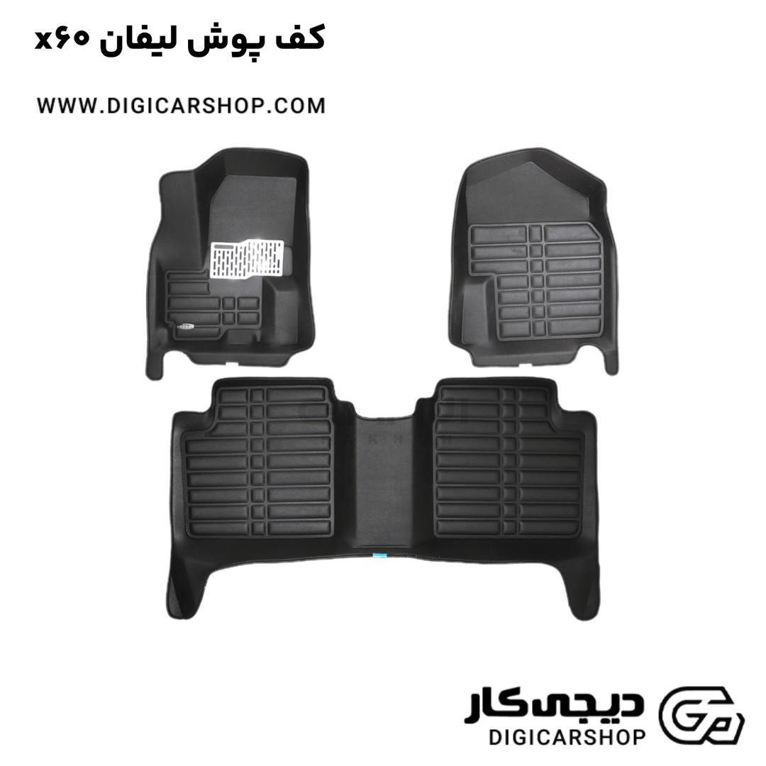 خرید کف پوش لیفان x60