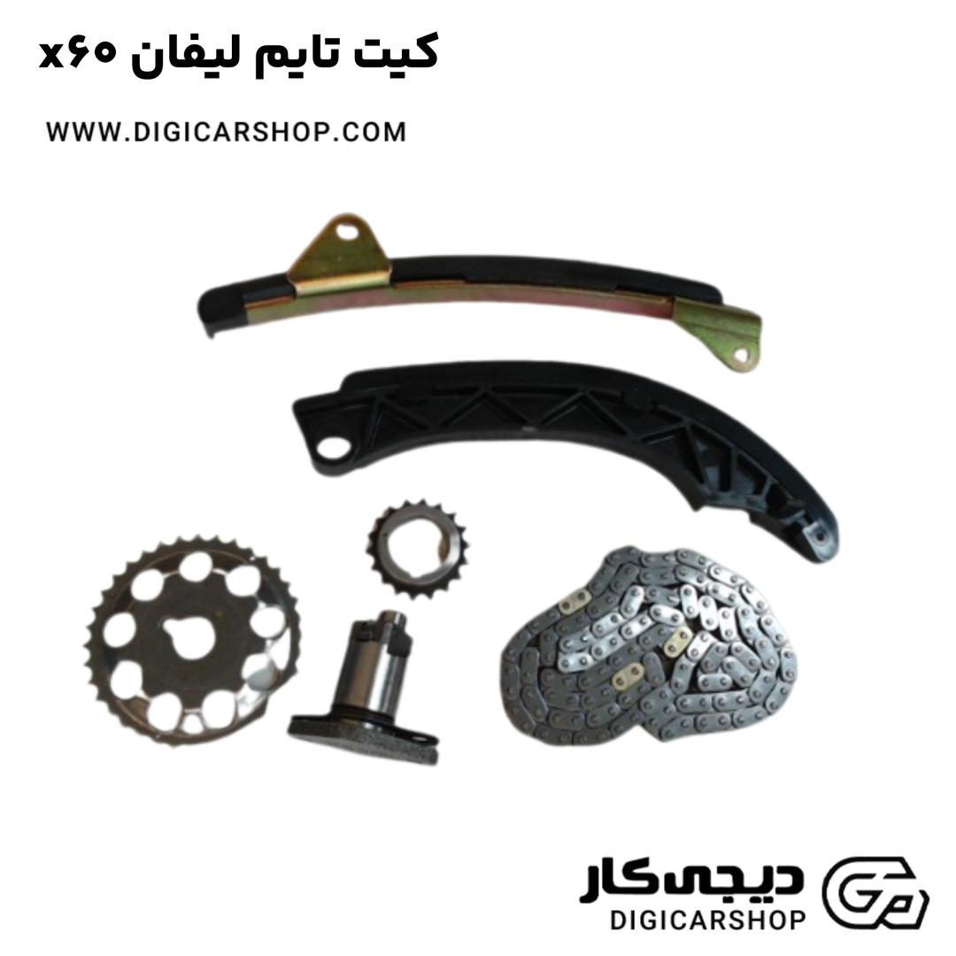 خرید کیت تایم لیفان x60