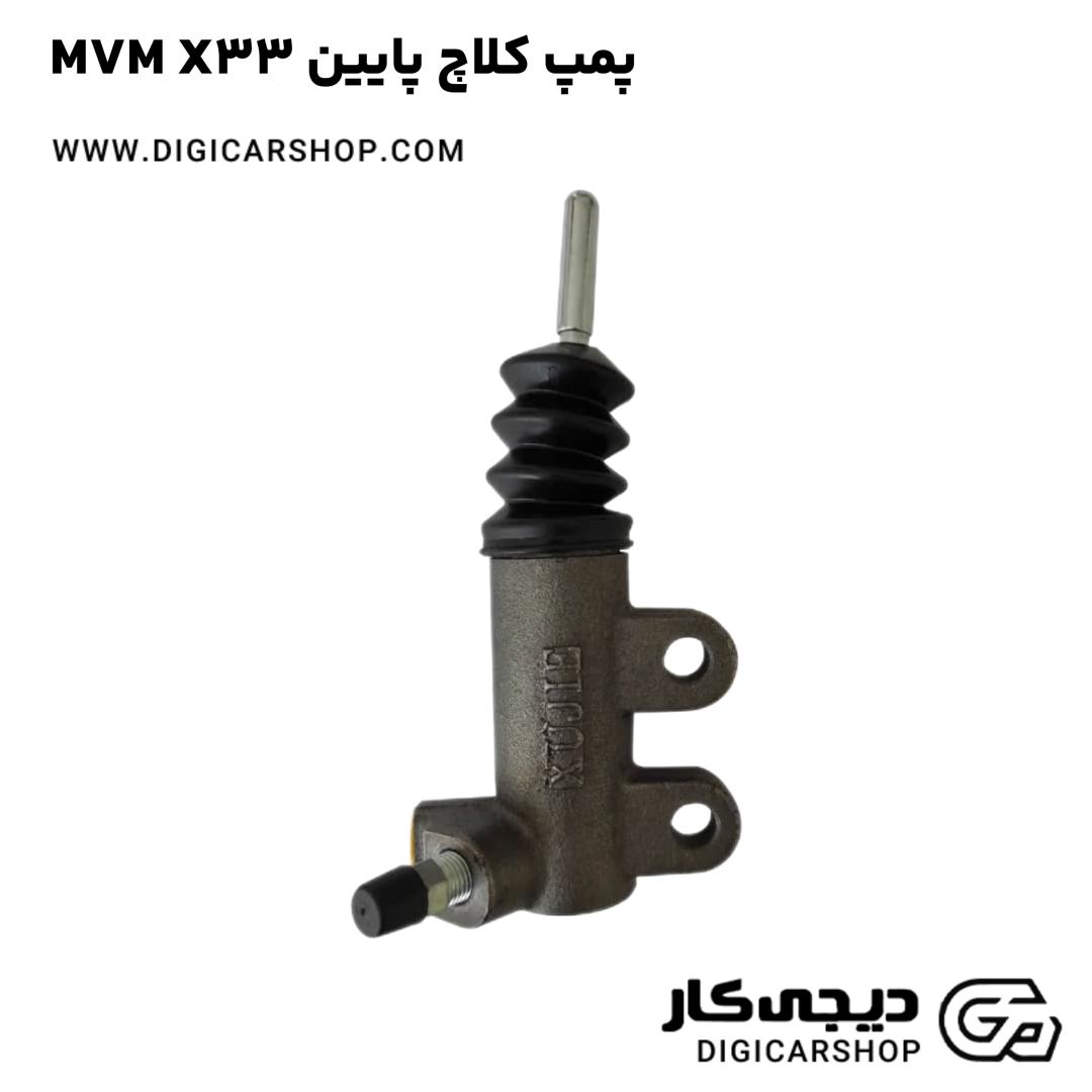 خرید پمپ کلاچ پایین MVM X33