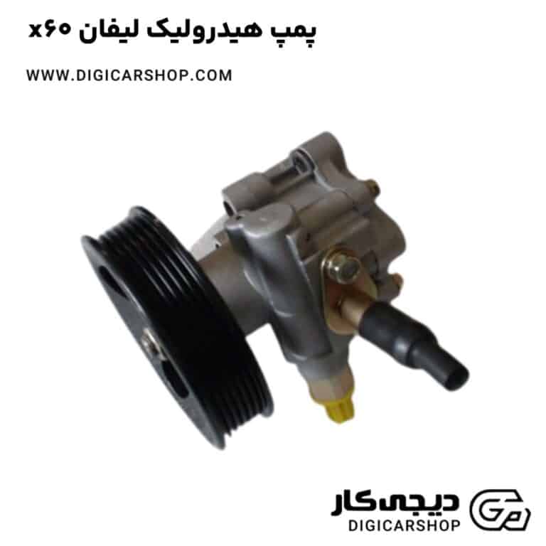 خرید پمپ هیدرولیک لیفان x60