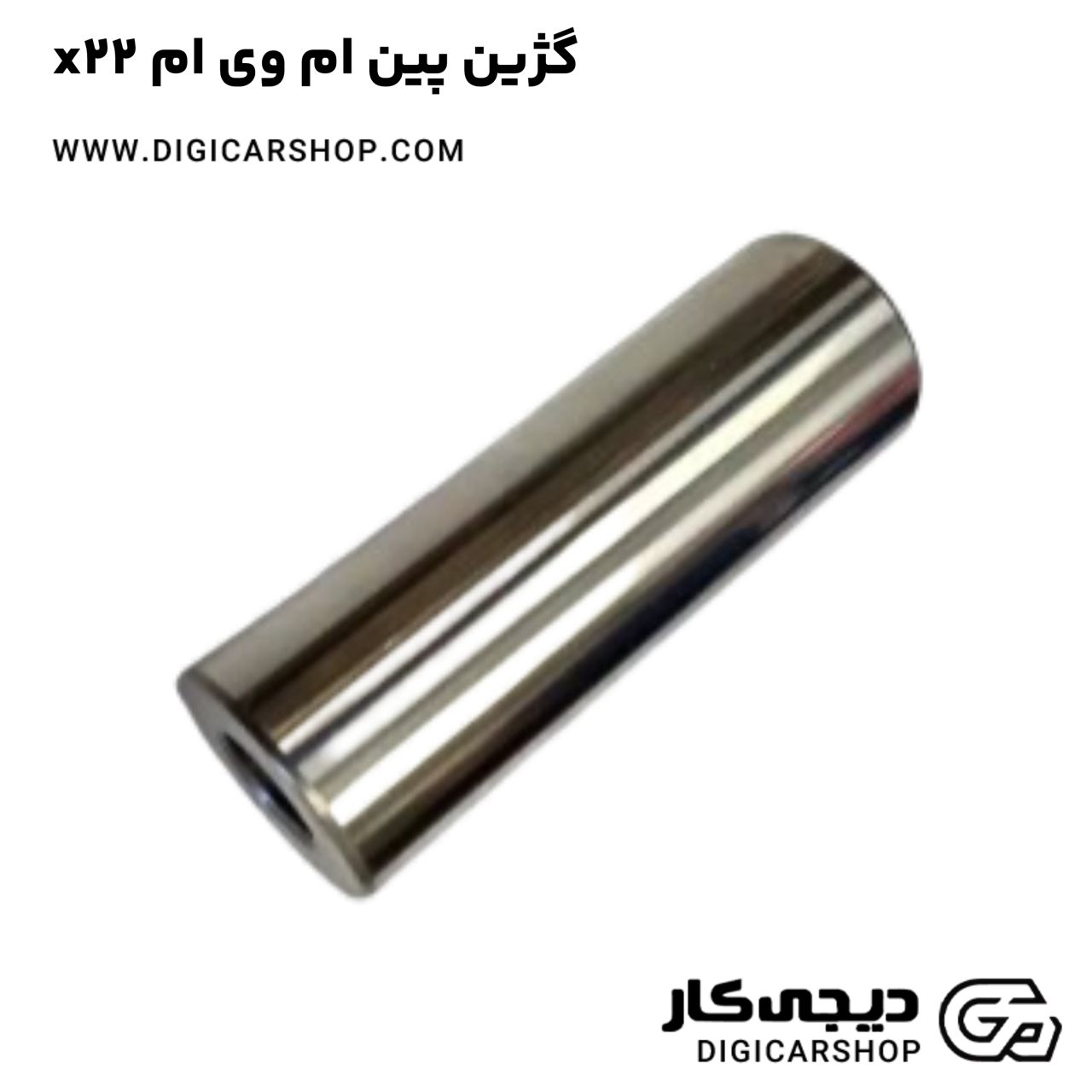 خرید گژین پین ام وی ام x22