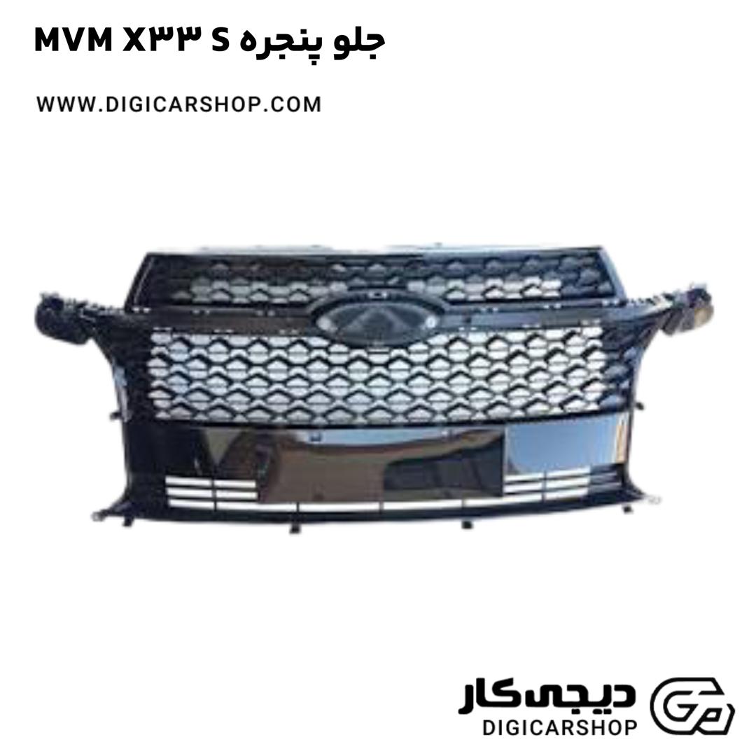 خرید جلو پنجره MVM X33 S