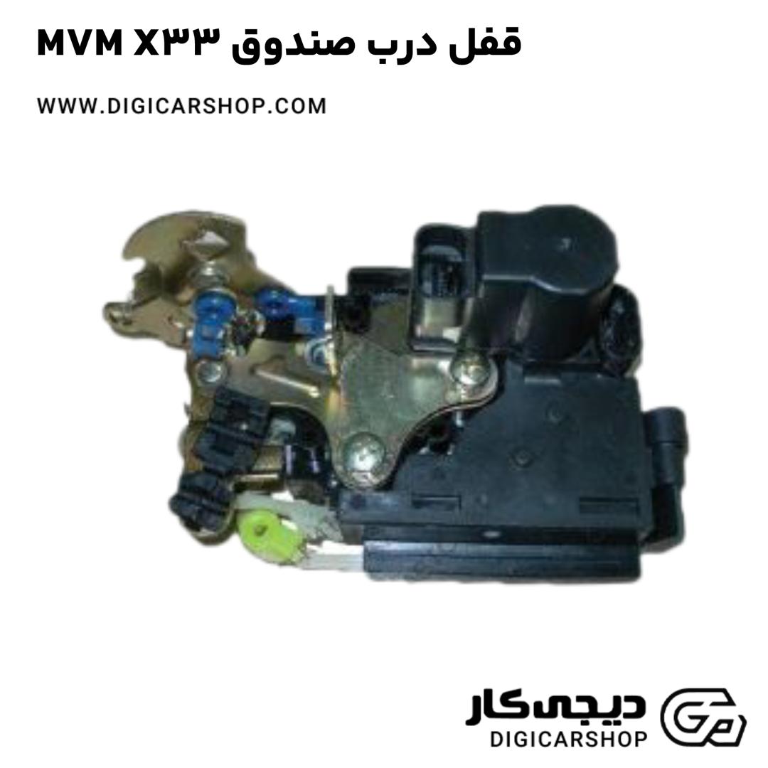 خرید قفل درب صندوق MVM X33