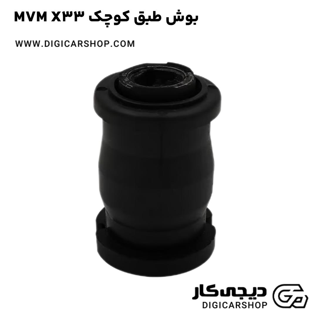 خرید بوش طبق کوچک MVM X33
