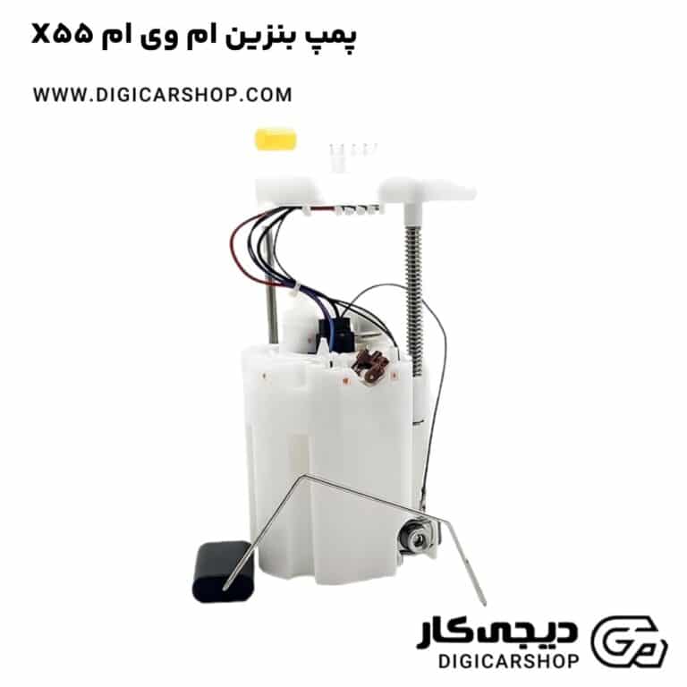 خرید پمپ بنزین ام وی ام X55