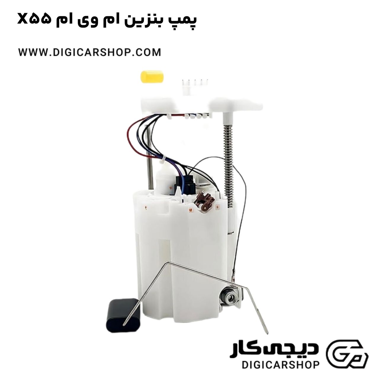 خرید پمپ بنزین ام وی ام X55
