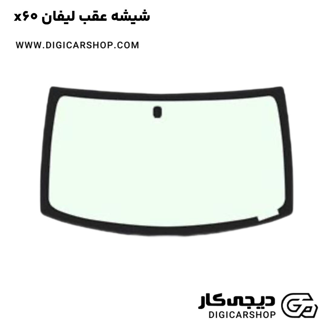 خرید شیشه عقب لیفان x60