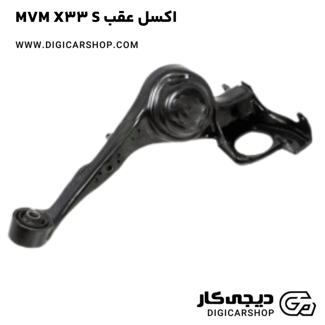 خرید اکسل عقب MVM X33 S