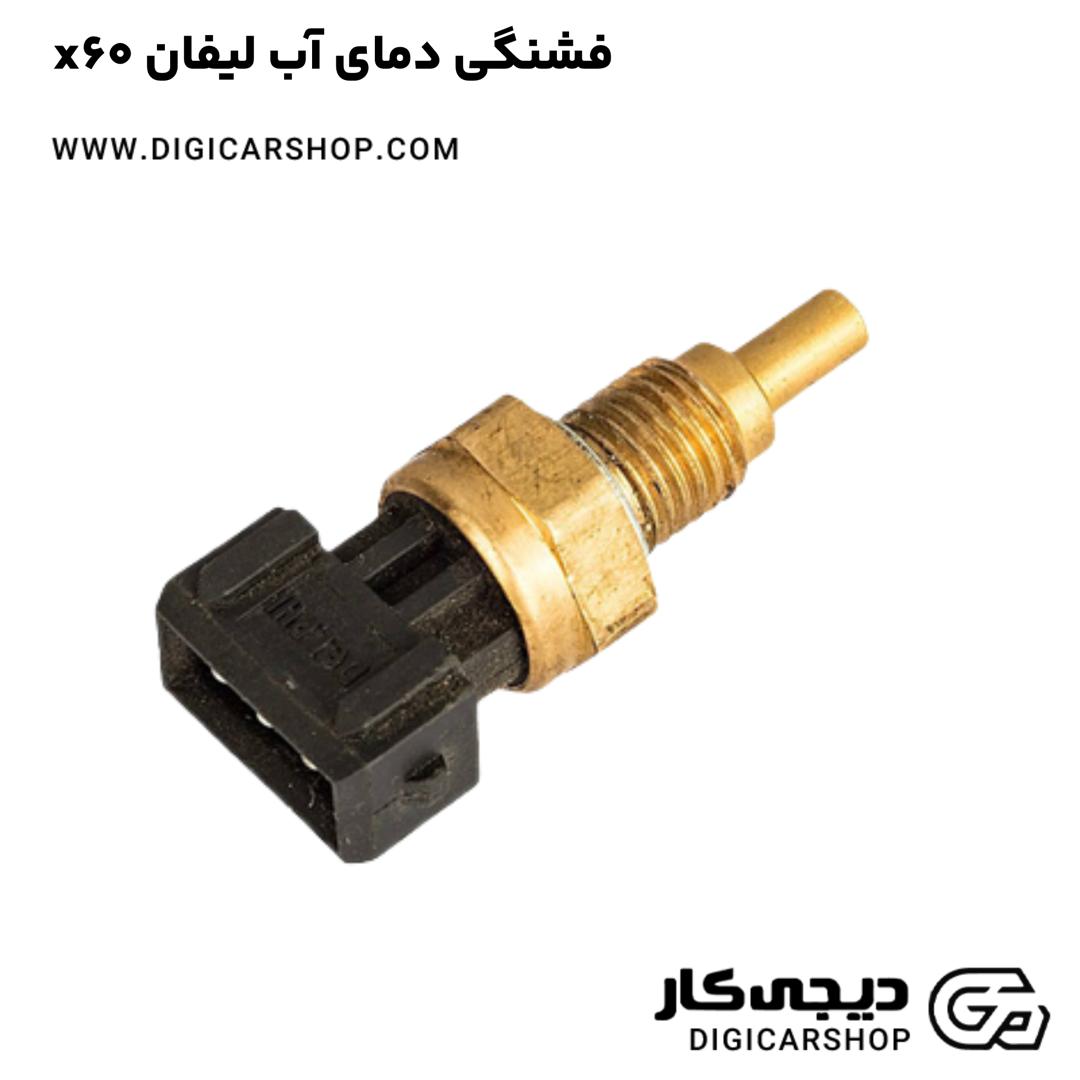 خرید فشنگی دمای آب لیفان x60
