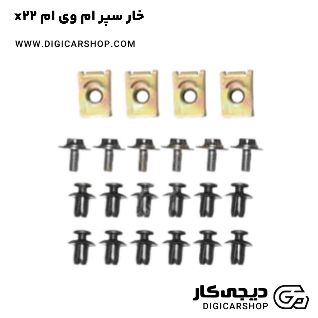 خرید خار سپر ام وی ام x22