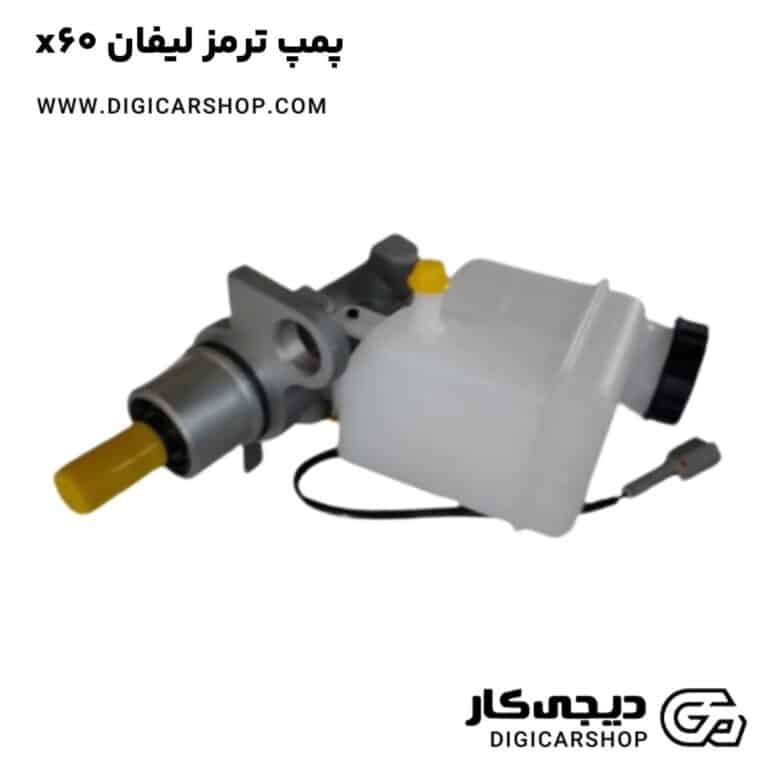 خرید پمپ ترمز لیفان x60