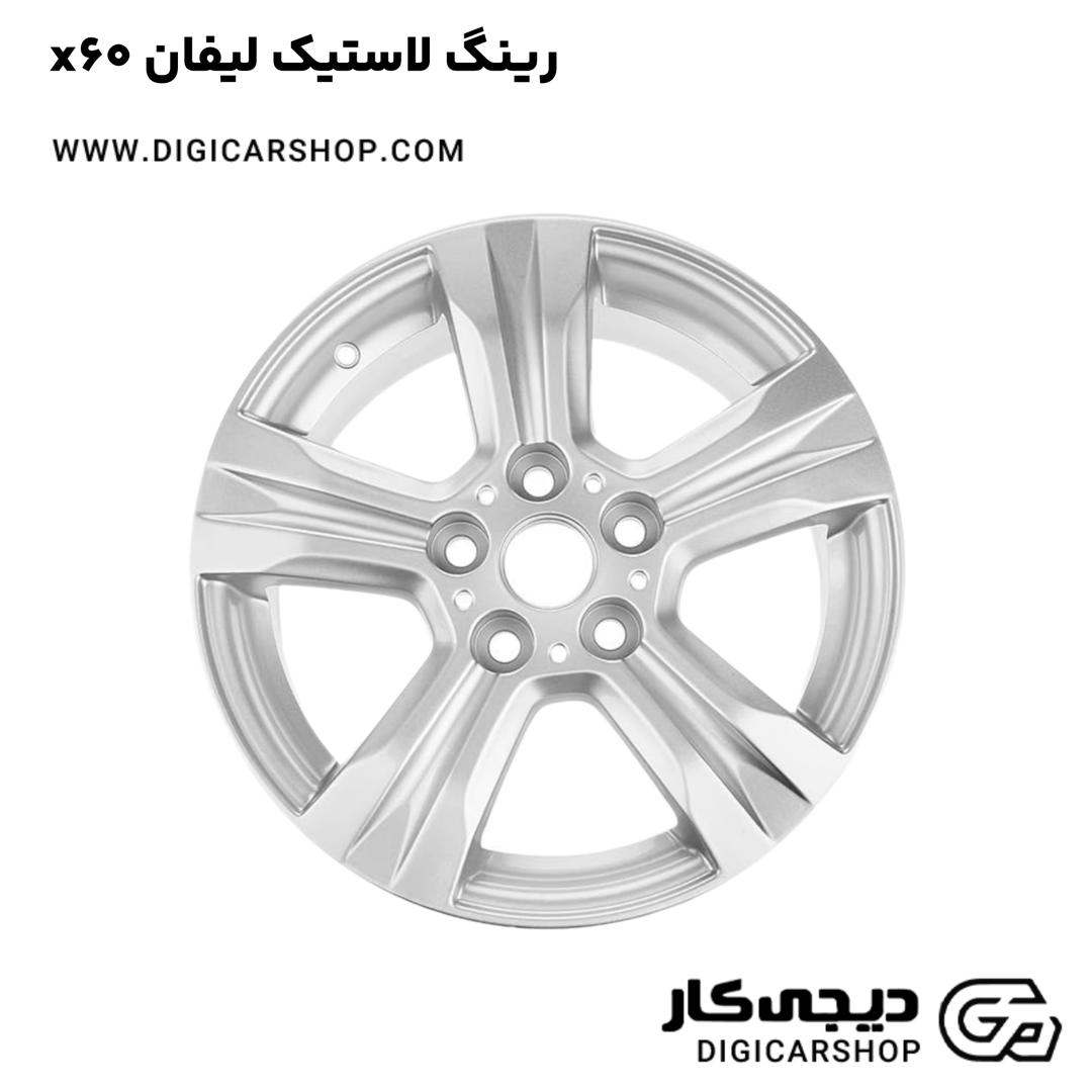 خرید رینگ لاستیک لیفان x60