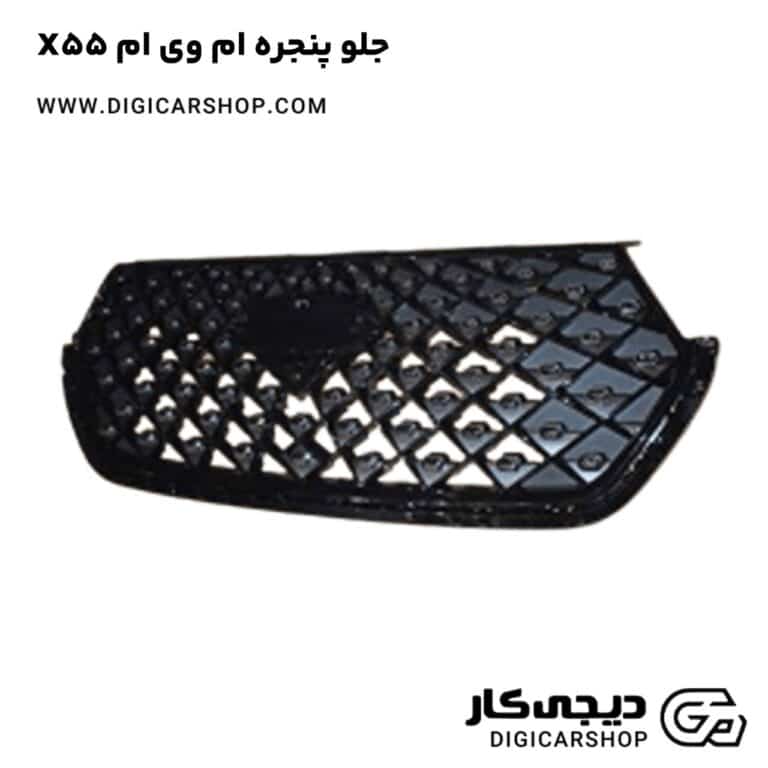 خرید جلو پنجره ام وی ام X55