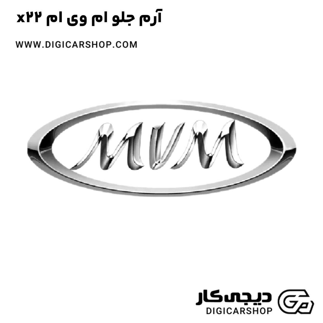 خرید آرم جلو ام وی ام x22
