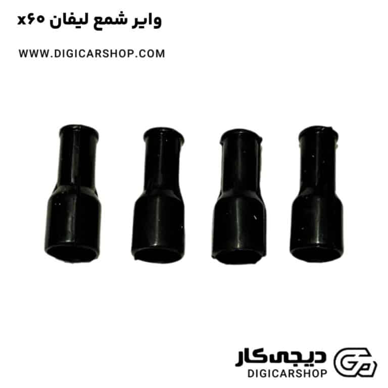 خرید وایر شمع لیفان x60