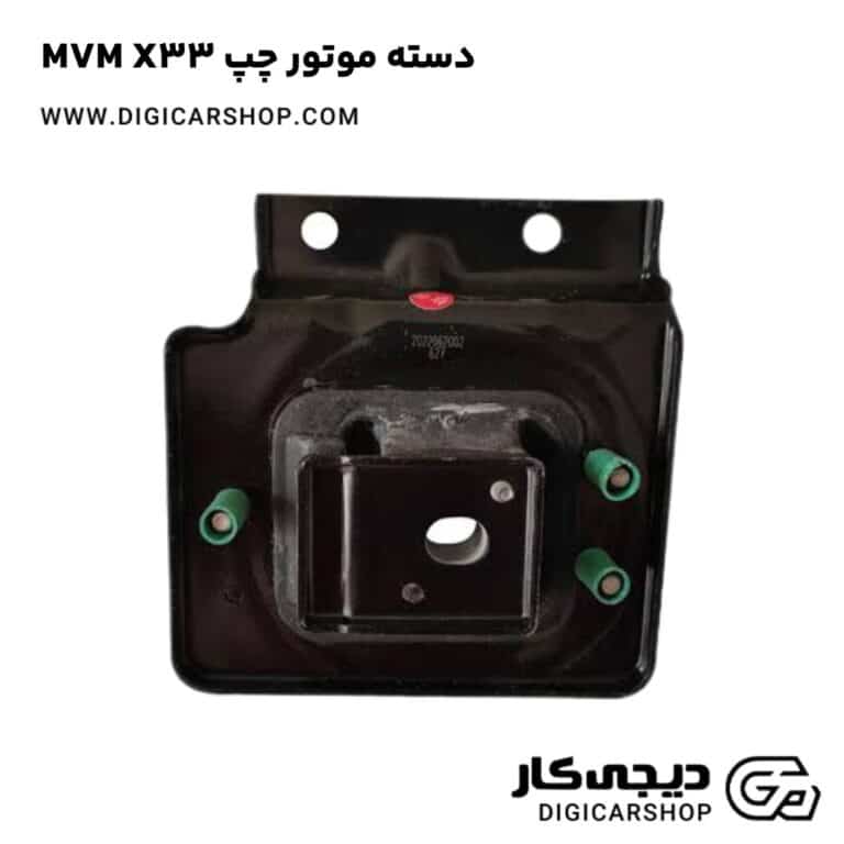 خرید دسته موتور جلو MVM X33