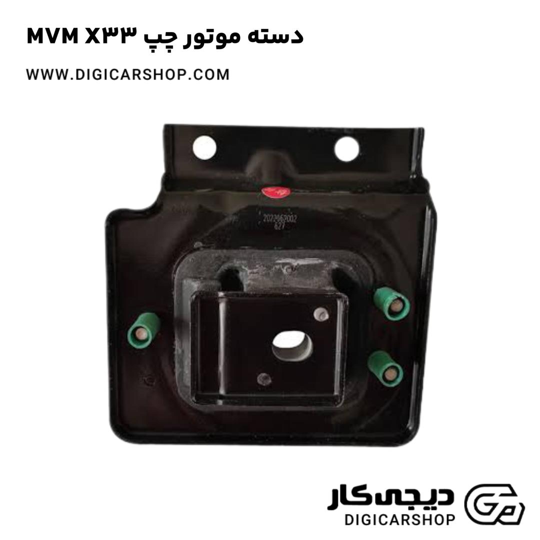 خرید دسته موتور جلو MVM X33