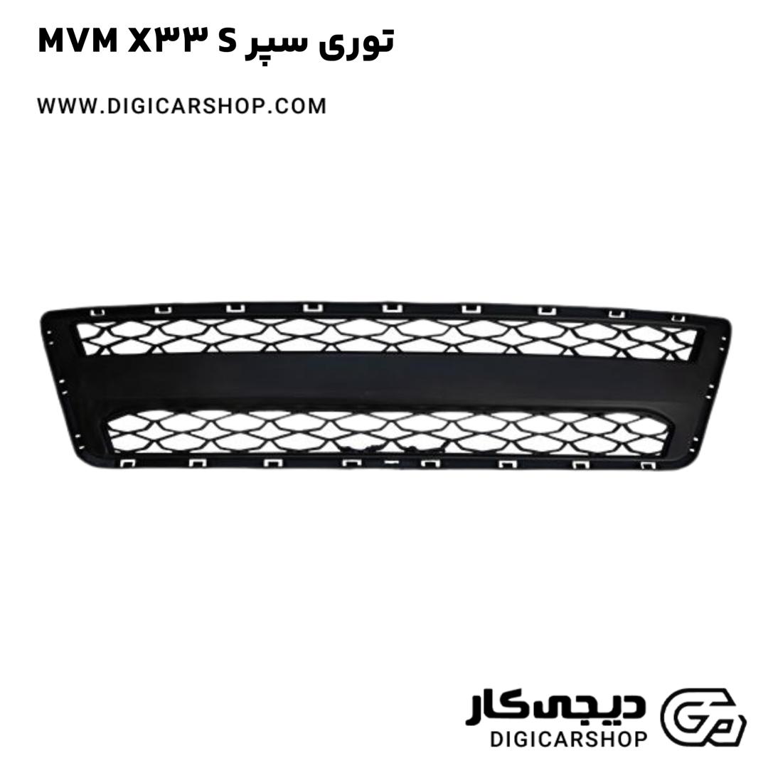 خرید توری سپر MVM X33 S
