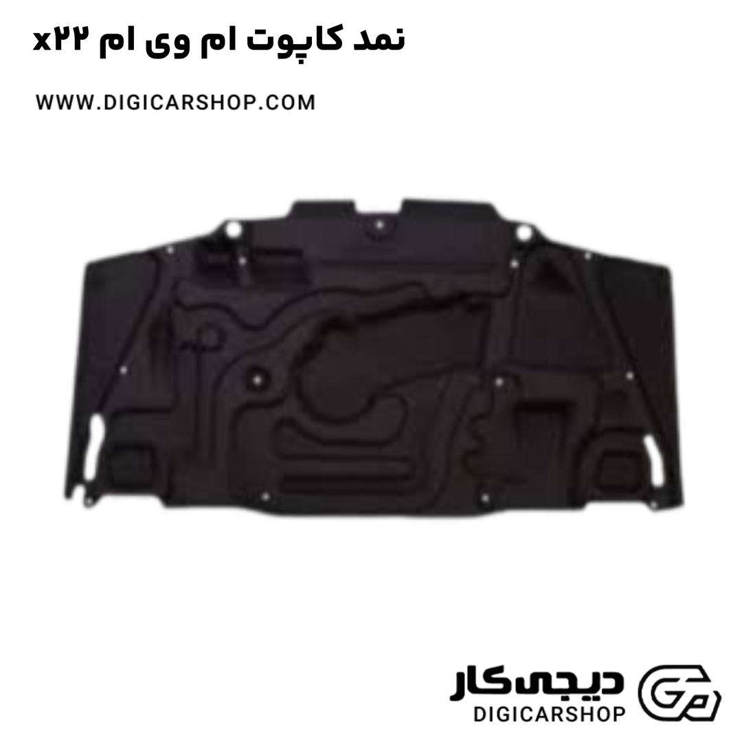 خرید نمد کاپوت ام وی ام x22