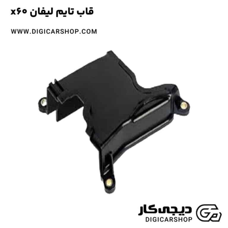 خرید قاب تایم لیفان x60