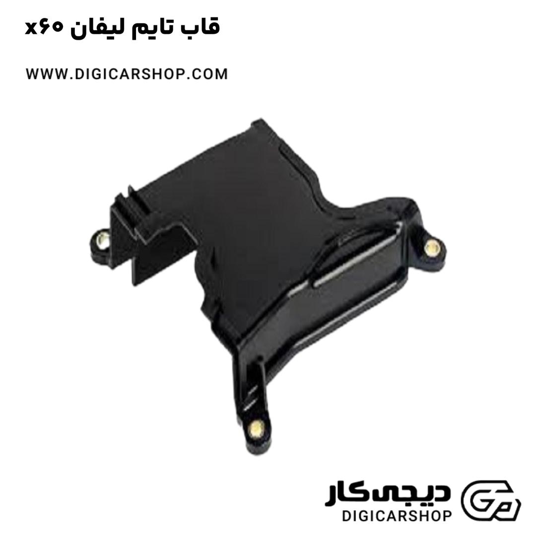 خرید قاب تایم لیفان x60