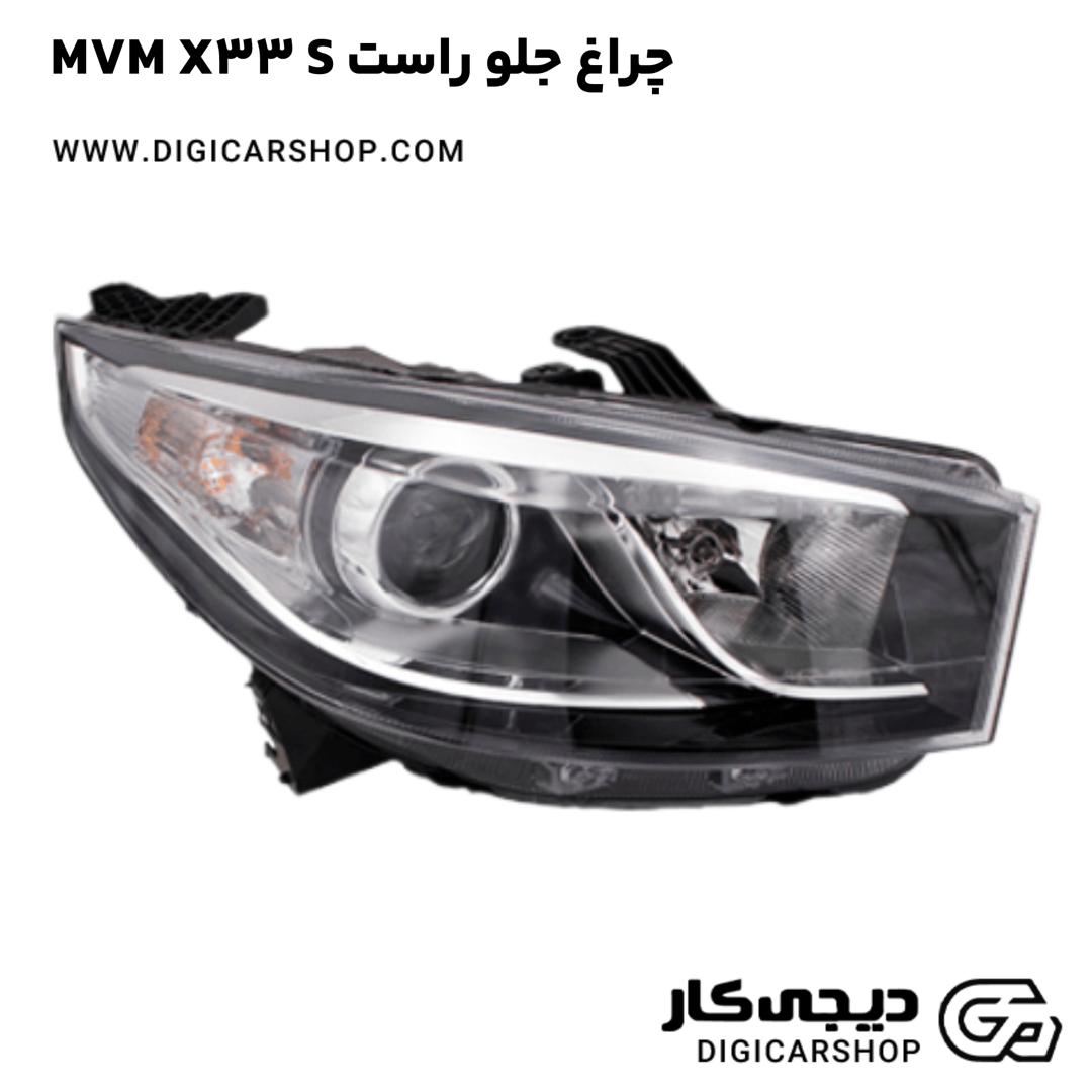 خرید چراغ جلو راست MVM X33 S