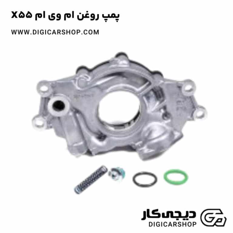 خرید پمپ روغن ام وی ام X55