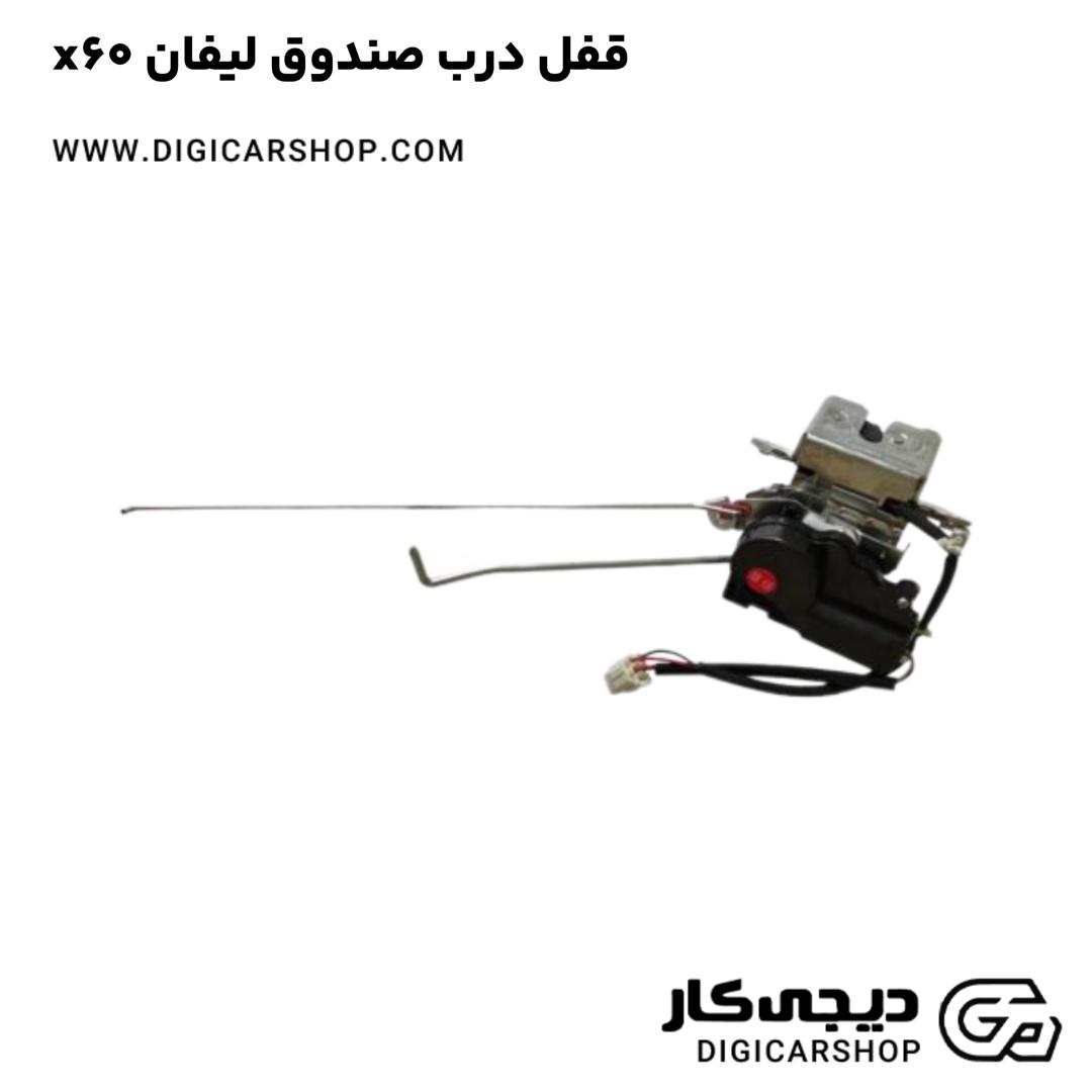 خرید قفل درب صندوق لیفان x60