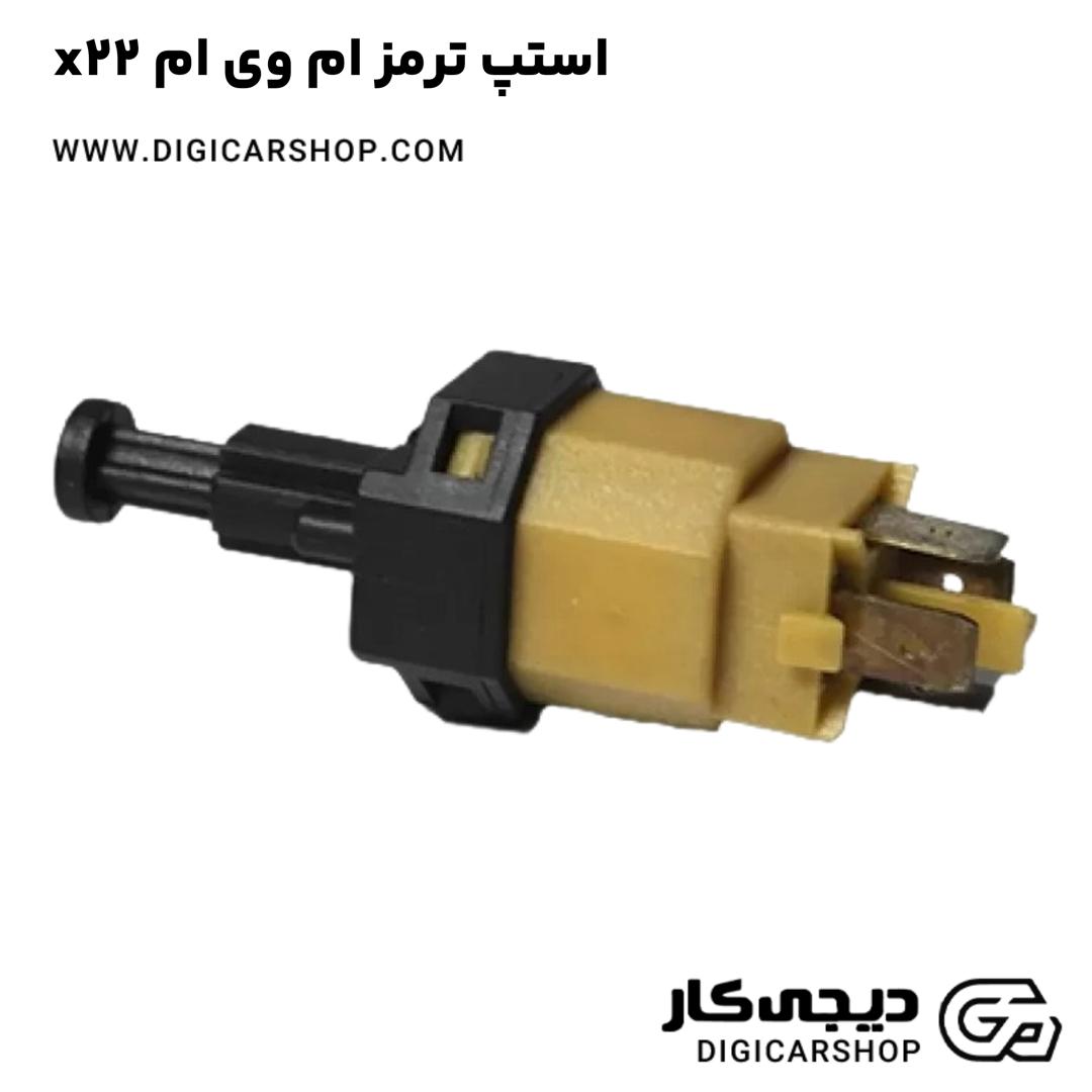 خرید استپ ترمز ام وی ام x22