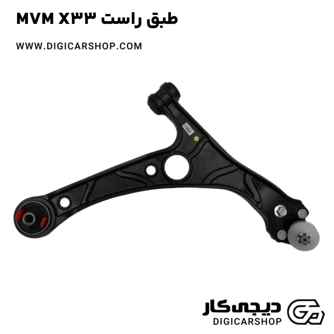 خرید طبق راست MVM X33
