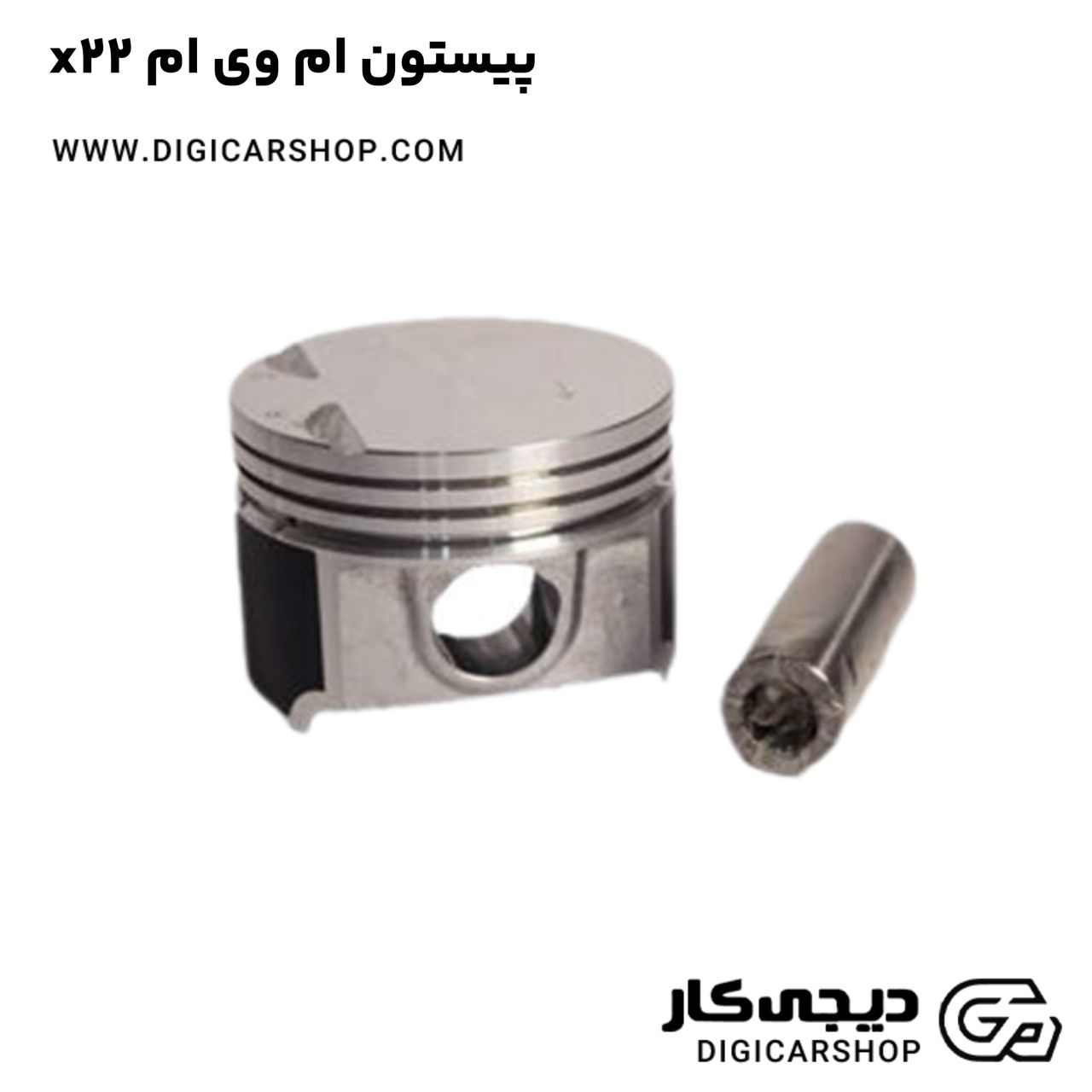 خرید پیستون ام وی ام x22
