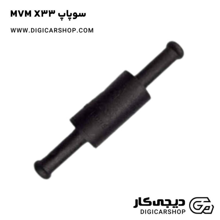 خرید سوپاپ MVM X33