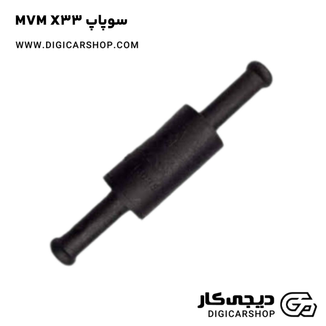 خرید سوپاپ MVM X33