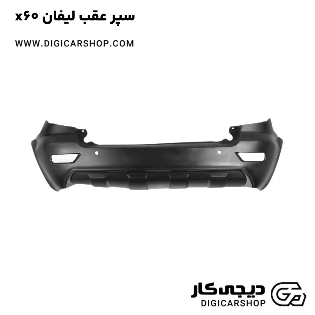 خرید سپر عقب لیفان x60