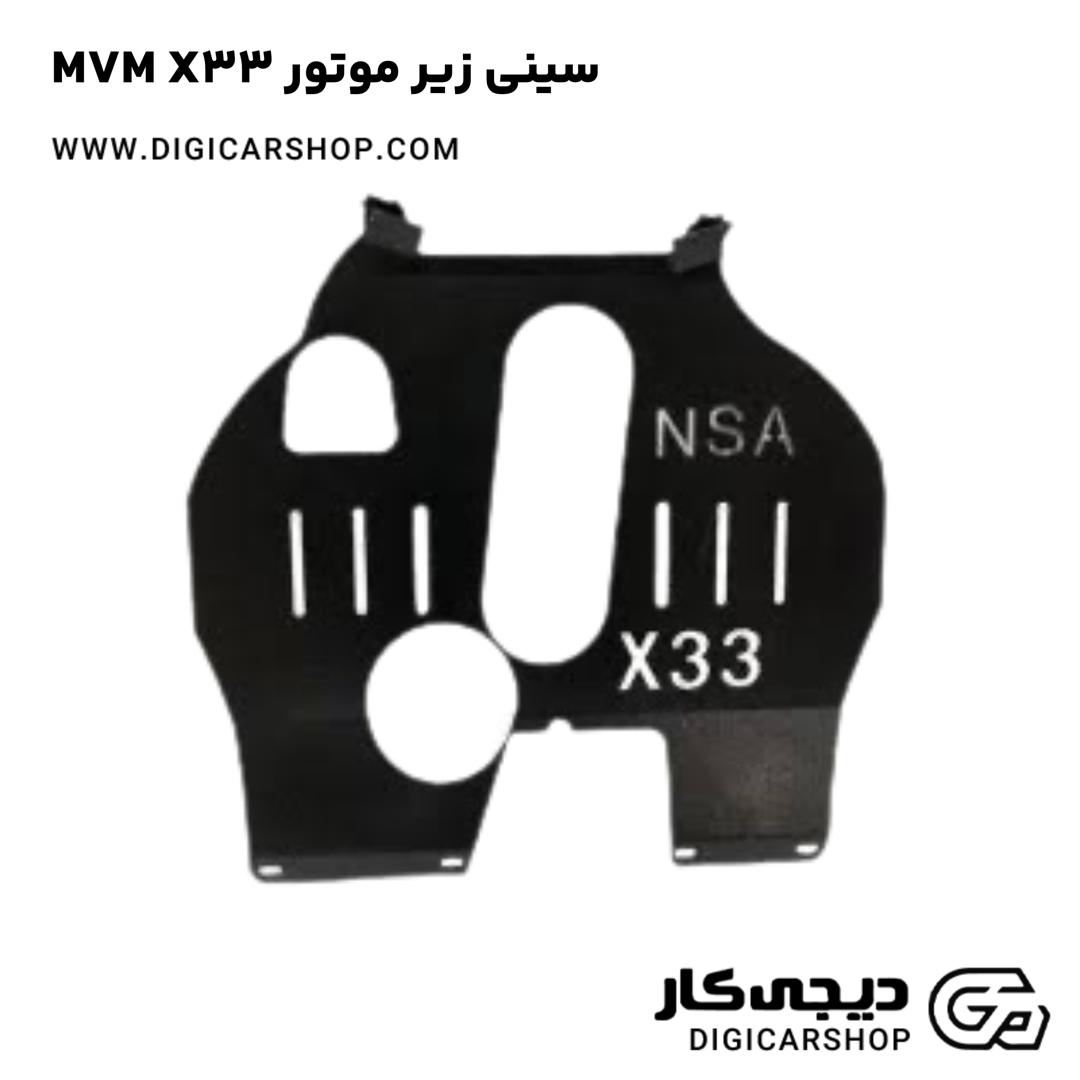خرید سينی زير موتور MVM X33