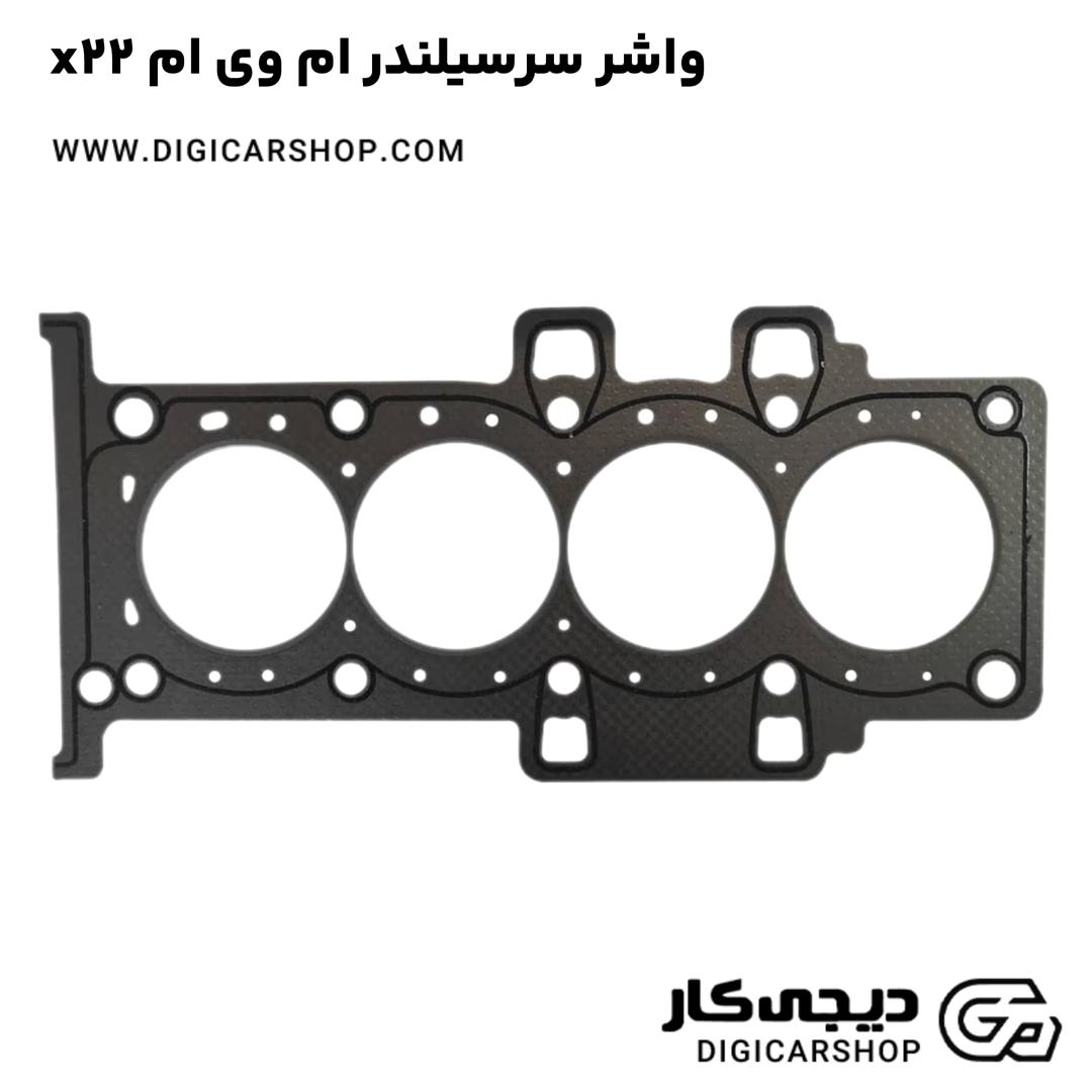 خرید واشر سرسیلندر ام وی ام x22