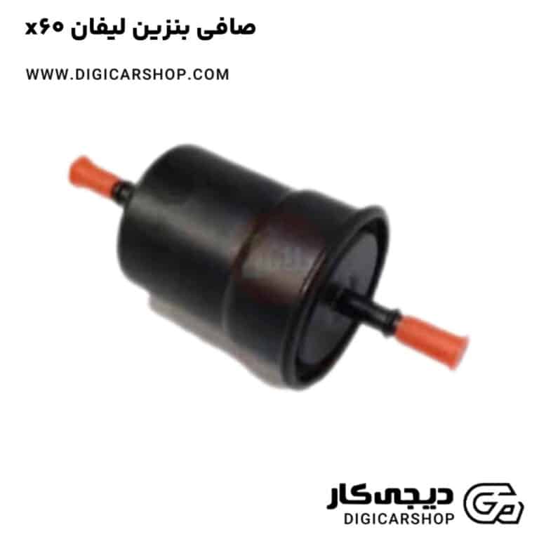 خرید صافی بنزین لیفان x60