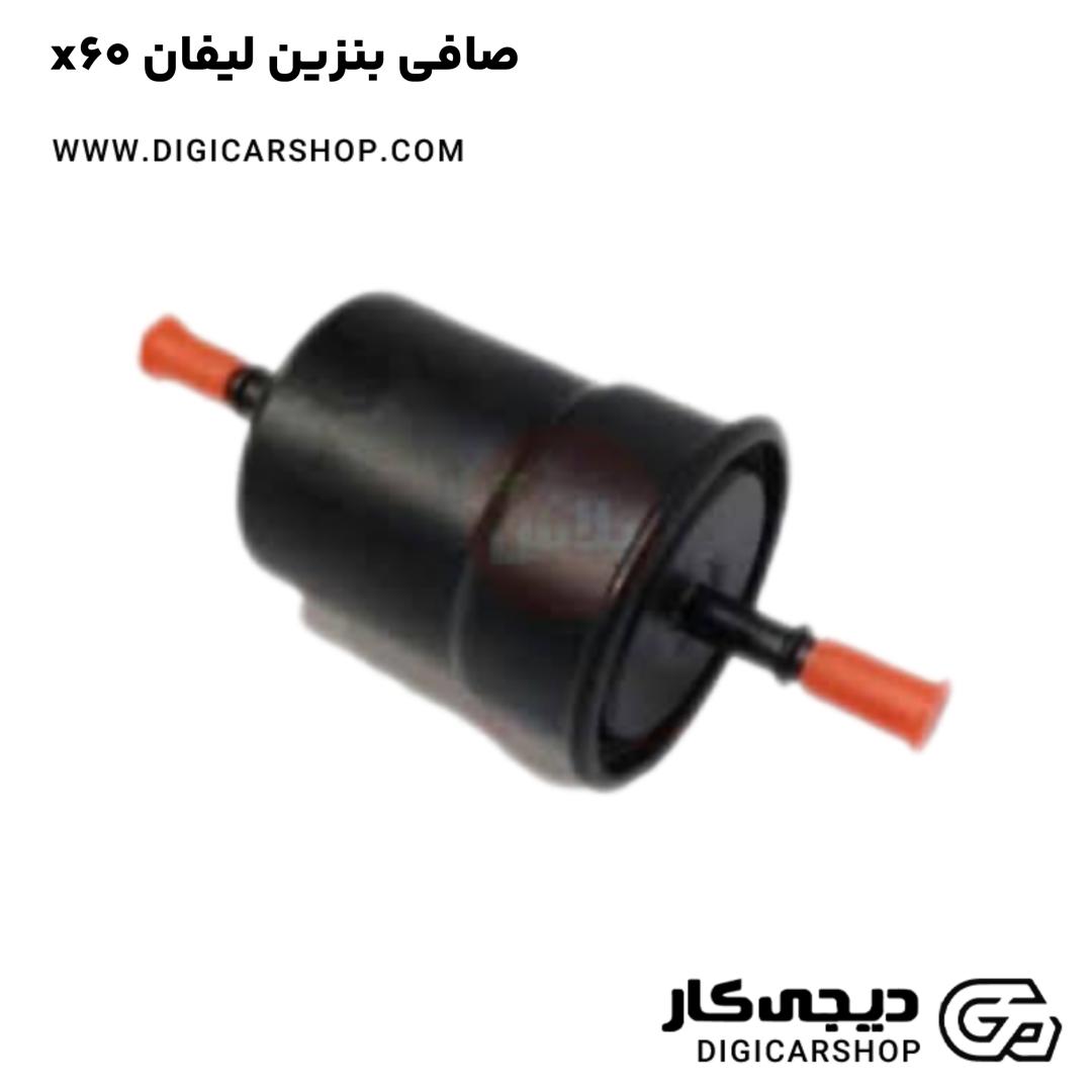 خرید صافی بنزین لیفان x60