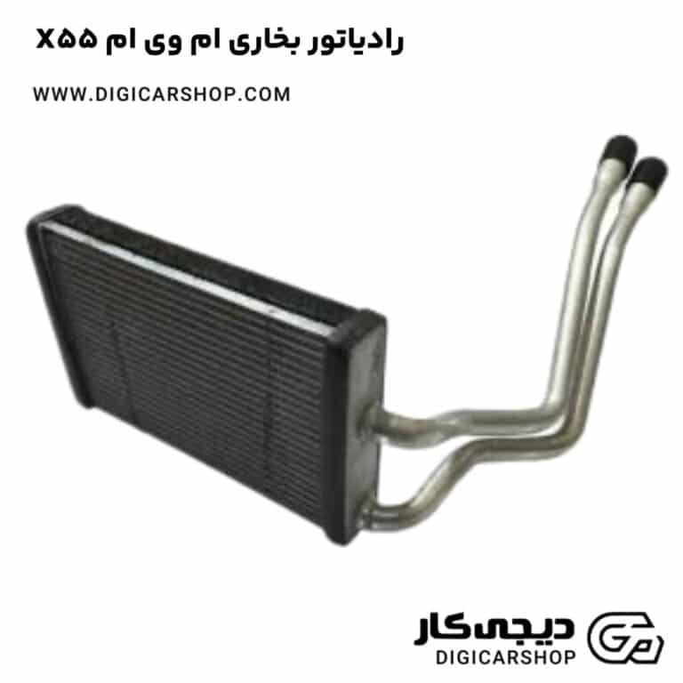 خرید رادیاتور بخاری ام وی ام X55